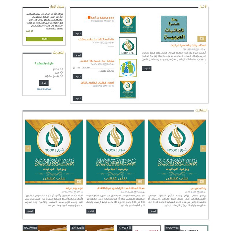 جمعية الدعوة والإرشاد ببني عيسى